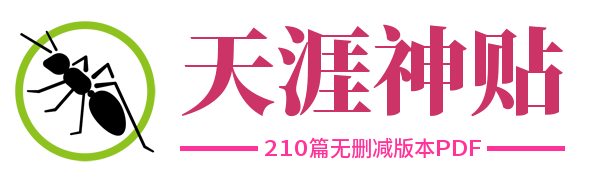 天涯神贴合集-狼族商务